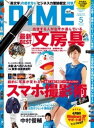 DIME (ダイム) 2014年 5月号【電子書籍】[ DIME編集部 ]