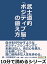 武士道的「ポジティブ脳」の鍛え方。