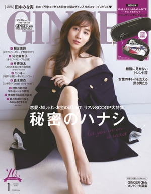 GINGER[ジンジャー] 2020年1月号