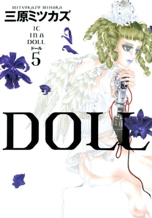 DOLL　（５）