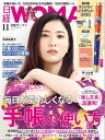 日経ウーマン 2021年11月号 雑誌 【電子書籍】