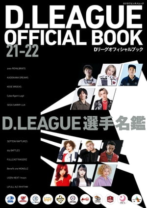 D.LEAGUE OFFICIAL BOOK 21-22