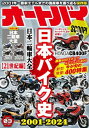 オートバイ 2024年3月号【電子書籍】