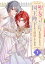 聖女が「甘やかしてくれる優しい旦那様」を募集したら国王陛下が立候補してきた（コミック）【分冊版】 1【無料お試し版】