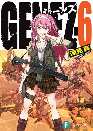 GENEZー6　ジーンズ【電子書籍】[ 深見　真 ]