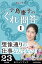 小島慶子のぐれ問答I〜想像通りの仕事なんてない！