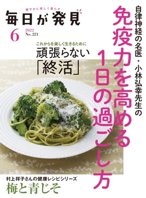 毎日が発見　2022年6月号