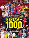 ワールドサッカーダイジェスト 2024年2月15日号【電子書籍】