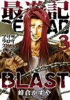 最遊記RELOAD BLAST（3）【電子書籍】[ 峰倉かずや ]