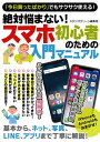 絶対悩まない スマホ初心者のための入門マニュアル【電子書籍】[ スタジオグリーン編集部 ]