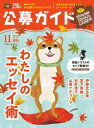 公募ガイド 2021年11月号【電子書籍】