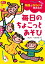 発達とねらいを押さえた！毎日のちょこっとあそび