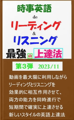 時事英語 de リーディング & リスニング第３弾