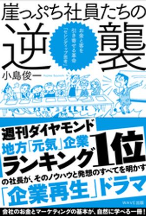 崖っぷち社員たちの逆襲