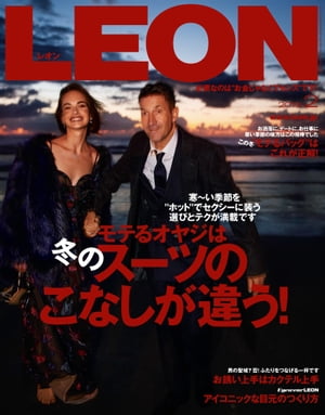 LEON 2019年 02月号