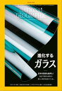 ナショナル ジオグラフィック日本版 2024年2月号 [雑誌]【電子書籍】