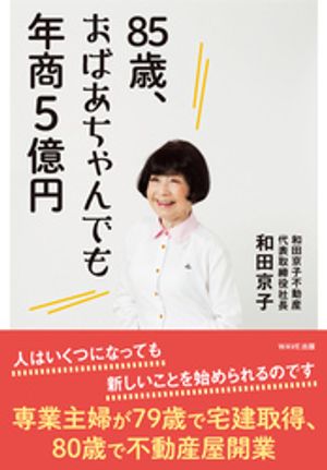 和田京子