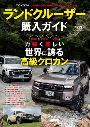 楽天市場】ランドクルーザー(本・雑誌・コミック)の通販 楽天市場】ランドクルーザー(本・雑誌・コミック)の通販