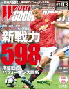 ワールドサッカーダイジェスト 2016年11月3日号 2016年11月3日号【電子書籍】