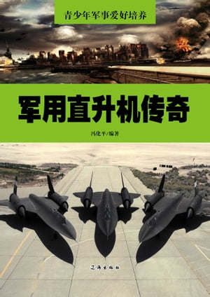 ?用直升机?奇【電子書籍】[ ?化平 ]