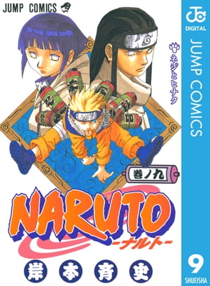 NARUTOーナルトー モノクロ版 9