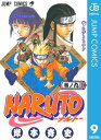 ナルト 漫画 NARUTOーナルトー モノクロ版 9【電子書籍】[ 岸本斉史 ]