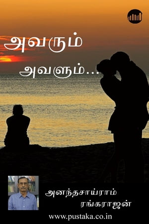 Avarum Avalum...【電子書籍】[ Ananthasairam Rangarajan ]