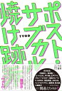 ポスト・サブカル焼け跡派【電子書籍】[ TVOD ]