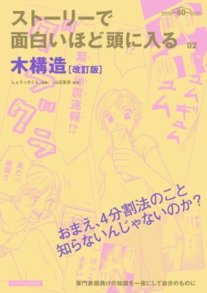 ストーリーで面白いほど頭に入る木構造　改訂版