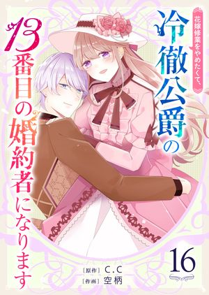 ֲǽȤ᤿ơŰߤ13ܤκԤˤʤޤñǡۡ16ˡŻҽҡ[ C.C ]