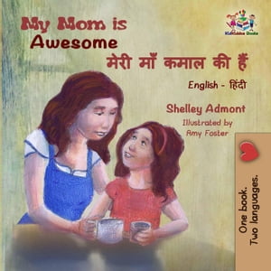 My Mom is Awesome English Hindi Bilingual Collection【電子書籍】[ Shelley Admont ]