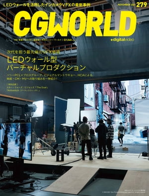 CGWORLD 2021年11月号 vol.279 特集：LEDウォール型バーチャルプロダクション 【電子書籍】[ CGWORLD編集部 ]