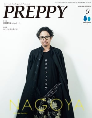 PREPPY 2023年9月号