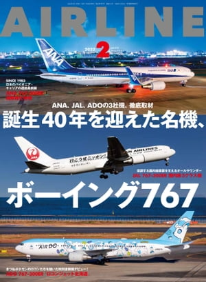 AIRLINE (エアライン) 2022年2月号