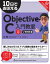 10日でおぼえるObjective-C 入門教室