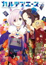 Fate／Grand Order カルデアエース VOL.2【電子書籍】 TYPEーMOON