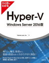 ＜p＞定評ある「ひと目でわかるHyper-V」に2016版が登場!Windows Server 2016版Hyper-Vの導入・管理の基本操作をステップバイステップ形式でわかりやすく解説します。2016の新機能である「Nested Hyper-V(Hyper-Vの入れ子)」と「Nano Server」もしっかりカバー。Hyper-Vを評価したい情シス担当者、サーバー管理者、SE、営業担当者などの皆様にお勧めします。＜/p＞画面が切り替わりますので、しばらくお待ち下さい。 ※ご購入は、楽天kobo商品ページからお願いします。※切り替わらない場合は、こちら をクリックして下さい。 ※このページからは注文できません。