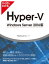 ひと目でわかるHyper-V Windows Server 2016版