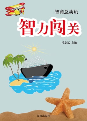 智力??【電子書籍】[ ?志? ]