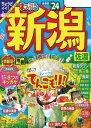 まっぷる 新潟 佐渡'24【電子書籍】[ 昭文社 ]