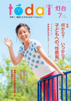 灯台2019年7月号