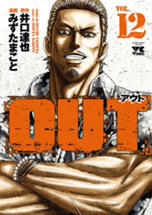 OUT　12