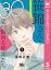 笹錦さんと30歳の悩める仲間たち〜恋愛カタログ番外編〜 分冊版 5