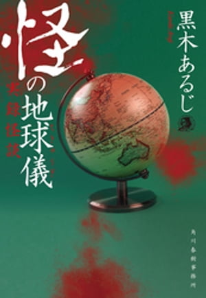 実録怪談