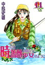 時には薔薇の似合う少女のように 第11巻【電子書籍】 中島史雄