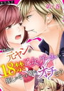 再会した元ヤンが18禁乙女ゲームの推しにそっくりでオチそう 1巻【電子書籍】 小川乃子