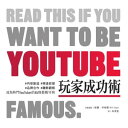 YouTube玩家成功術:#?容創造 #頻道經營 #品牌合作 #趨勢觀察 成為熱門YouTuber的45條教戰守則 Read TRead This if You Want to Be YouTube Famoushis if You Want to Be YouTube Famous【電子書籍】