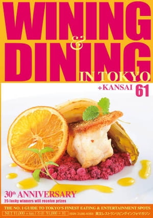 Wining & Dining in Tokyo(ワイニング&ダイニング・イン・東京) 61【電子書籍】