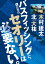 僕たちのバスフィッシングに、セオリーは必要ない。