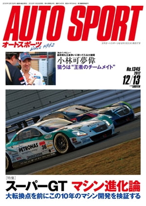 AUTOSPORT��No.1345���Żҽ��ҡ�[ ���ɽ�˼ ]
